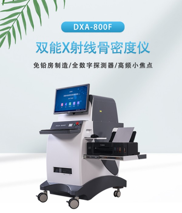 雙能x線骨密度檢測儀多少錢？幾十萬的投資需要進行全面評估